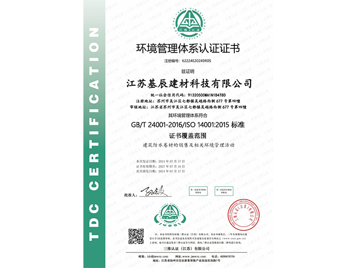環(huán)境管理體系證書